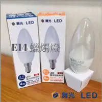 在飛比找PChome24h購物優惠-6入裝-舞光 4W LED 羅浮宮 蠟燭燈 白黃光 尖清 E