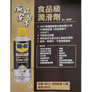 【Stunning五金行】WD-40 防銹油 防銹潤滑油 食品級潤滑劑 空調清潔劑