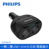 PHILIPS 飛利浦 電壓顯示一轉二雙USB車充 DLP3521N