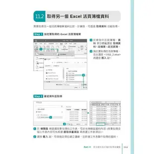 Excel自學聖經（第二版）：從完整入門到職場活用的技巧與實例大全