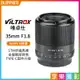 【199超取免運】[享樂攝影]【Viltrox唯卓仕 35mm F1.8 E-Mount 大光圈定焦鏡頭】SONY FE卡口 全畫幅 STM 自動對焦 A7R3 A7R4 a6600【APP下單跨店最高20%點數回饋!!】