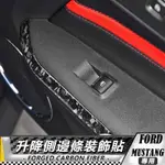 【台灣出貨】碳纖維/鍛造碳 福特 FORD野馬 MUSTANG 15-20 升降側邊條裝飾貼-2見 貼 車貼 卡夢 改裝