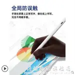 APPLE PENCIL電容筆IPAD筆細頭2020PRO二代8蘋果2019平板一代 【9折特惠】