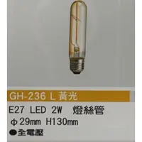 在飛比找蝦皮購物優惠-LED E27 2W 燈絲管 黃光 燈絲燈 愛迪生燈炮 仿鎢