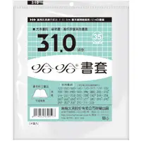 在飛比找蝦皮購物優惠-哈哈 31.0 公分 透明書套 書衣 BC310 (4入)