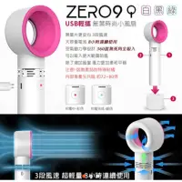 在飛比找蝦皮購物優惠-韓國zero9 usb時尚手持隨身無葉電扇 白色