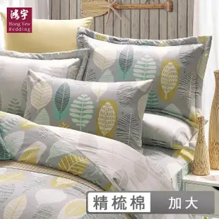 【HongYew 鴻宇】100%美國棉 七件式兩用被床罩組-瓦妮莎(雙人加大)