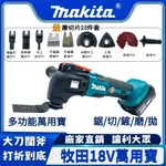 【臺灣出貨】牧田 DTM51萬用寶 18V充電式 磨切機 切磨機 萬用寶 切割機 木工切割機 打磨機 修邊