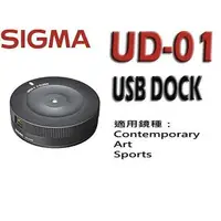 在飛比找樂天市場購物網優惠-公司貨 SIGMA USB DOCK UD-01 UD01 