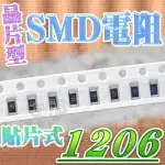 億大(熱賣現貨) J8A33 SMD 1206 晶片型電阻 貼片式 歐姆  焊接 電子材料 電阻 晶片式電阻