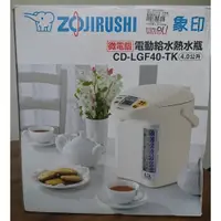 在飛比找蝦皮購物優惠-象印牌ZOJIRUSHI微電腦4公升電動給水熱水瓶CD-LG