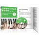 古典鋼琴入門自學影音課程(一)(第四版.附DVD教學影片)