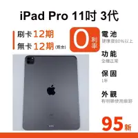 在飛比找蝦皮購物優惠-愛手機🧡二手iPad Pro 11吋 3代【 WIFI / 