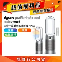 在飛比找ETMall東森購物網優惠-【超值福利品】Dyson 戴森 Purifier Hot+C