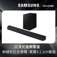 在飛比找momo購物網優惠-【SAMSUNG 三星】3.1.2聲道藍牙聲霸(HW-Q70