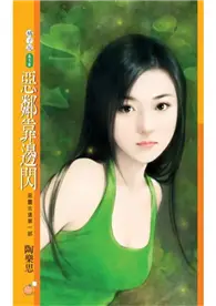 在飛比找TAAZE讀冊生活優惠-惡鄰靠邊閃【惡靈古堡第一部】 (電子書)