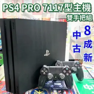 【優質二手電玩】8成新 PS4 PRO 7117型 1TB 黑色主機 附雙手把 無盒 中古主機 非原版薄型 【一樂電玩】