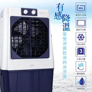 【愛生活】大家源 ( TCY-898901 ) 90L 分離式水冷冰涼扇/水冷扇/電風扇/水冷氣扇 (5.4折)