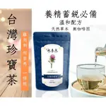 【圈圈】永春泉 台灣珍寶茶  雞角刺何首烏一條根 養生茶包 熱飲 冷飲 燉湯  現貨24HR出貨