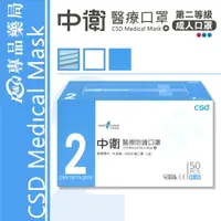 在飛比找樂天市場購物網優惠-中衛 CSD 雙鋼印 第二等級醫療防護口罩 醫用口罩 (藍)