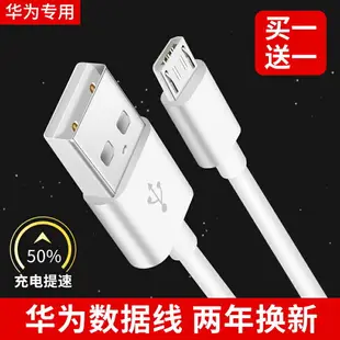 手機配件 ● 適用華為暢想5s 6s 7s 7Plus 8Plus 8e青春版華為麥芒4 6充電線華為p7 p8青春版華為mate7 8數據線