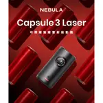 [NEBULA] CAPSULE3 LASER可樂罐 1080P 無線雷射微型投影機【簡青生活】