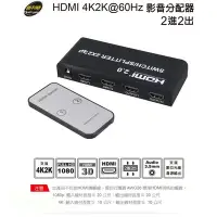 在飛比找Yahoo!奇摩拍賣優惠-伽利略 HDMI 4K2K @60Hz 影音分配器 2進2出