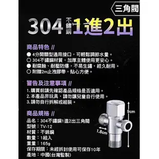 iMax 304不鏽鋼1進2出 三角閥 TV-12 水管轉接頭 4分管 水管開關 控制水量 止水帶 TV12