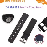 BC【矽膠錶帶】PEBBLE TIME ROUND 智慧 智能 20MM 手錶 替換純色 運動腕帶