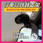 機車行車記錄器支架  行車紀錄器支架 行車記錄器支架 行車記錄器 固定鏡頭架 鏡頭支架