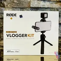 在飛比找樂天市場購物網優惠-現貨可分期 贈千元配件 RODE Vlogger Kit i