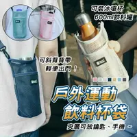 在飛比找樂天市場購物網優惠-台灣出貨 戶外運動水杯背帶 水瓶袋 水壺包 手提杯套 水壺套