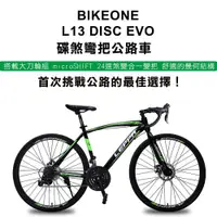 在飛比找ETMall東森購物網優惠-BIKEONE L13 DISC EVO 碟煞彎把公路車mi