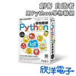 創客 自造者 工作坊 用PYTHON學物聯網 (FM617A) 適用ARDUINO 科展 模組 電子材料 電子工程