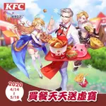 RO 仙境傳說 KFC肯德基炸雞序號