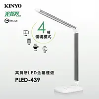 在飛比找樂天市場購物網優惠-KINYO 耐嘉 PLED-439/425/4180/418