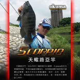 OKUMA寶熊 scorpio 直柄天蠍座路亞竿釣組【匠人漁匠】 淡水路亞竿 釣魚 萬用 路亞竿 岸拋 假餌