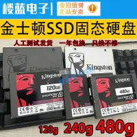 在飛比找樂天市場購物網優惠-金士頓120G/240G臺式機60 拆機 480g筆記本SS