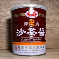 在飛比找蝦皮購物優惠-愛之味 素沙茶 737g（單筆上限6罐）