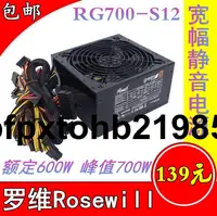 在飛比找露天拍賣優惠-現貨羅維Rosewill 700W 額定600W台式機主機箱