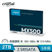 在飛比找樂天市場購物網優惠-Micron 美光 Crucial MX500 2TB SA