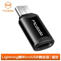 在飛比找松果購物優惠-Mcdodo 麥多多 Lightning 轉 安卓 Micr