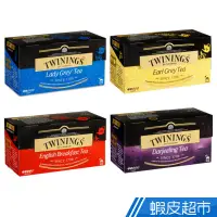 在飛比找蝦皮商城優惠-Twinings唐寧茶 經典紅茶系列 英倫早餐/仕女伯爵/歐