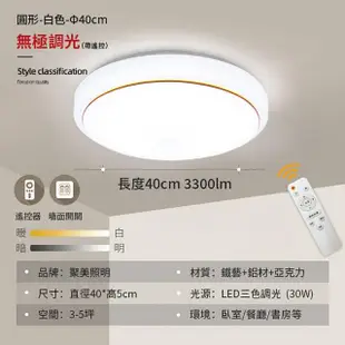 【聚美照明】30W3300流明3-5坪圓形吸頂燈(三色無極調光附遙控/現代簡約led圓形臥室吸頂燈/BSMI認證:R3E558)