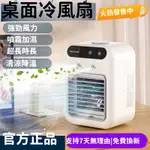 【米家冷風扇】水冷扇 移動冷氣機 冷氣 USB 冷風扇 冷氣機 小冷氣 水冷氣 移動空調 露營冷氣 風扇 桌上型水冷扇