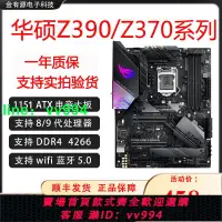 在飛比找樂天市場購物網優惠-Asus華碩Z390/Z370游戲主板Z390M E/F/A