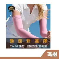 在飛比找樂天市場購物網優惠-【RH shop】瑪榭襪品 TACTEL無手型乾爽彈性機能防