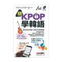 在飛比找momo購物網優惠-聽KPOP學韓語 80首流行歌曲 200句常用韓語（口袋書）