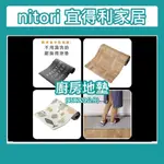 【小竹代購】宜得利家居 NITORI (寬45深240高1CM) 廚房地墊 地墊 防水地墊 臥室地墊 踏墊 腳踏墊