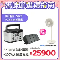 在飛比找PChome24h購物優惠-PHILIPS 600W 儲能行動電源 DLP8093C +